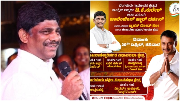 Actor Darshan ready to campaign for D K suresh in Bengaluru rural lok sabha constituency