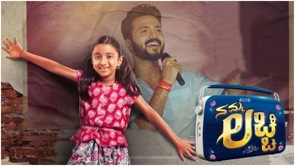 Namma Lacchi serial which started last year is coming to an end