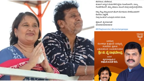 Kumar Bangarappa another post after Shivarajkumar fans protest in his house