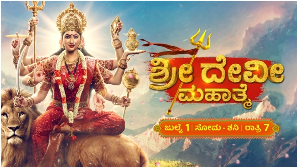 new mythological serial Sri Devi Mahatme