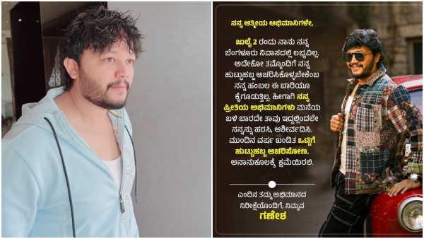 Actor Ganesh Not To Celebrate His Birthday with fans this year