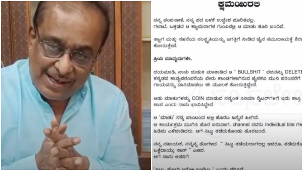 Kannada Musician hamsalekha apologizes for criticizing jain community