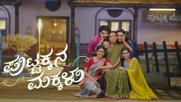 Casting call for Puttakkana Makkalu Serial new lead role here is the details