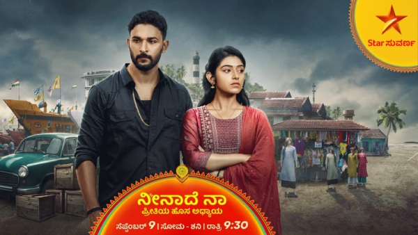 Star Suvarna Neenadhe Naa serial has entered Kannadigas homes with a new storyline