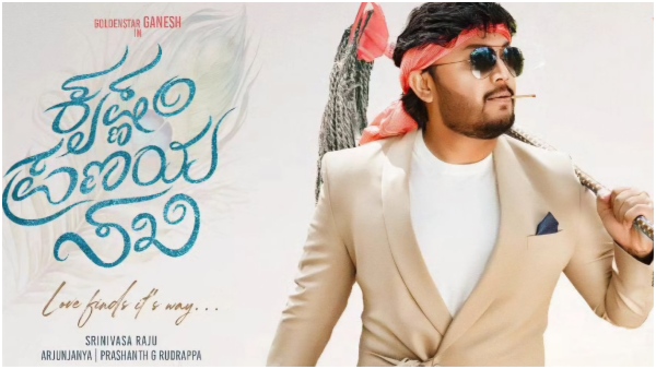 Krishnam Pranaya Sakhi on OTT Ganesh s romantic film expected to stream on this date Krishnam Pranaya Sakhi on OTT Ganesh s romantic film expected to stream on this date