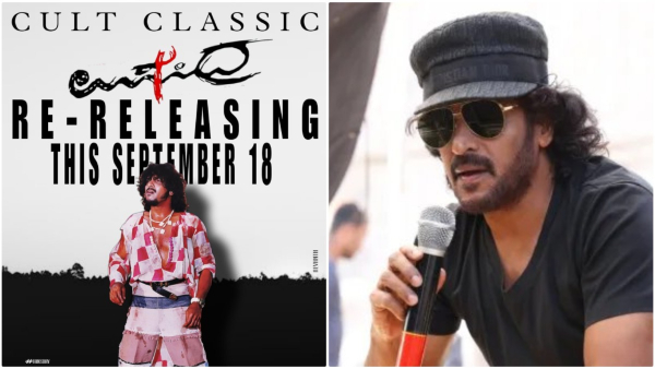 Upendra Re-Release You won t be able to guess the budget collection of hit film