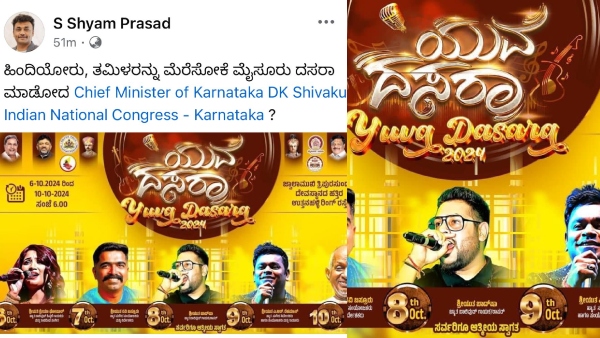 Yuva Dasara 2024 AR Rahman Ilayaraja Shreya Ghoshal to perform Karnataka Govt forgot kannada talents