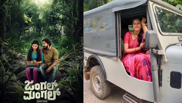 Harshitha Ramachandra will play the lead role in the movie Jungle Mangal Harshitha Ramachandra will play the lead role in the movie Jungle Mangal