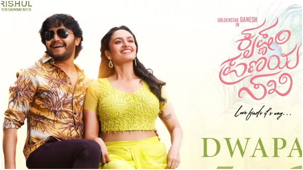 Ganesh starrer Krishnam Pranaya Sakhi completes 69 days at the Box Office