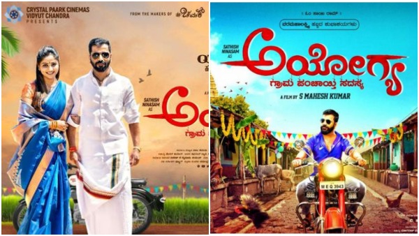 Sathish Ninasam and Rachita Ram starrer Ayogya-2 movie announced Sathish Ninasam and Rachita Ram starrer Ayogya-2 movie announced
