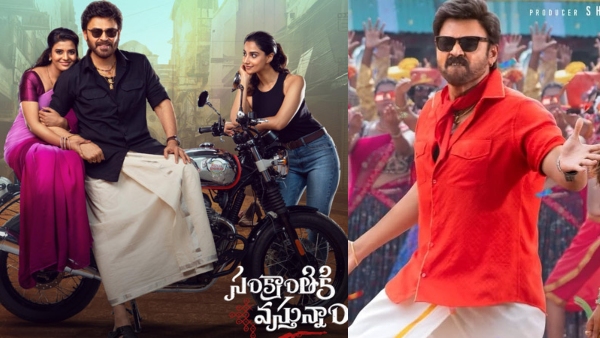 Daggubati Venkatesh film Sankranthiki Vasthunnam Karnataka Day 1 box office collection report Daggubati Venkatesh film Sankranthiki Vasthunnam Karnataka Day 1 box office collection report
