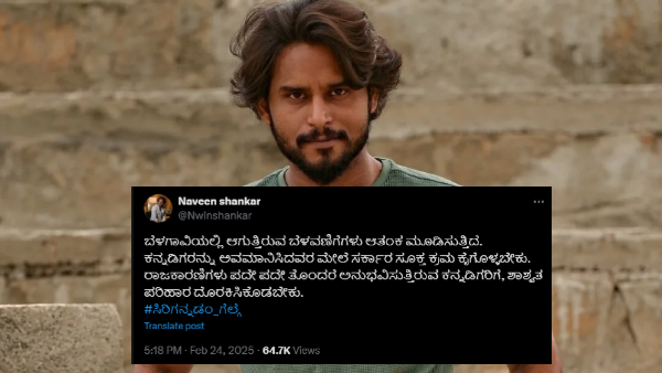 Naveen Shankar condemened Marathi people who attacked bus conductor Kannadigas asked where is superstars