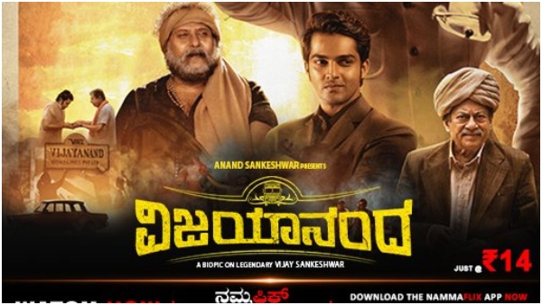 Vijay Sankeshwar Biopic film Vijayanand streaming now on Nammaflix OTT