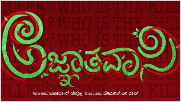 Rangayana Raghu starrer Agnyathavasi Review amp amp rating in Kannada Rangayana Raghu starrer Agnyathavasi Review amp amp rating in Kannada