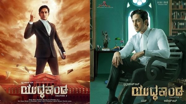 Ajay Rao starrer Yuddhakaanda chapter 2 movie day 1 box office collection report Ajay Rao starrer Yuddhakaanda chapter 2 movie day 1 box office collection report