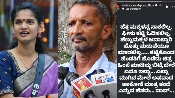 BBK 11 contestant Chaitra Kundapura and her mother reaction on father allegation BBK 11 contestant Chaitra Kundapura and her mother reaction on father allegation