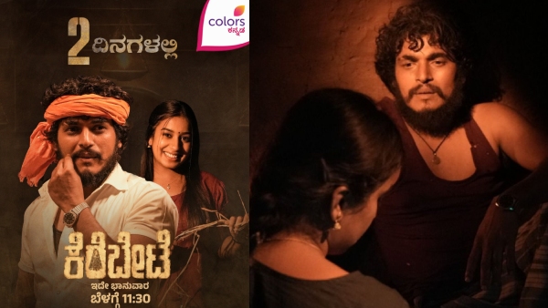 Gowri Shankar starrer Kerebete movie world television premiere on may 25th When and where to watch