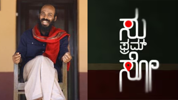 Did Raj B Shetty imitate Avadhoota Vinay Guruji in the movie Su From So