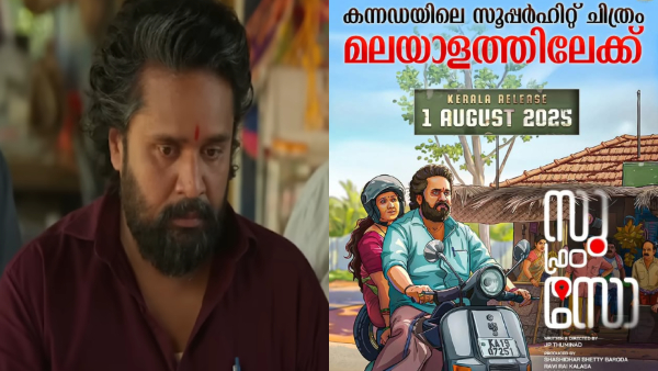 When and by whom is the movie Su From So being released in Malayalam Telugu and Hindi