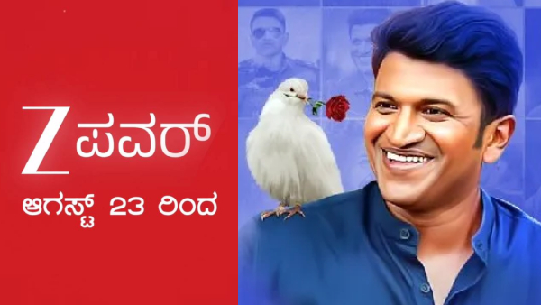 Zee network launched new Kannada entertainment channel Zee Power