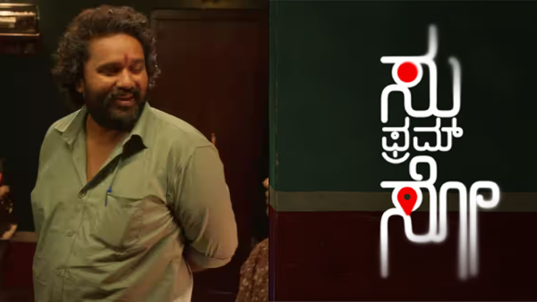 Raj B Shetty produced Su from So movie Karnataka s theaters collection report before it release