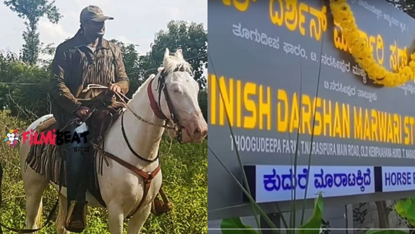 Darshan Manager Sunil gave clarity about selling farm house horses due to financial crisis Darshan Manager Sunil gave clarity about selling farm house horses due to financial crisis