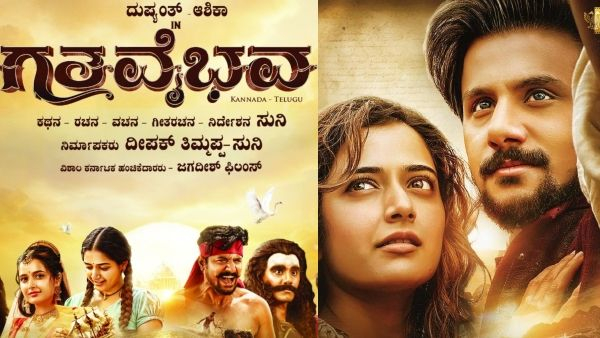 Gatha Vaibhava Love OTP and Udaala Kannada movie day 3 box office collection Report