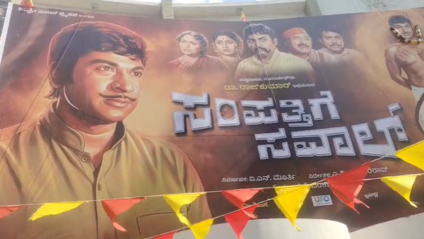 Rajkumar movie Sampathige Saval Re-Release Day 3 Box office collection Rajkumar movie Sampathige Saval Re-Release Day 3 Box office collection