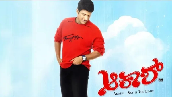Puneeth Rajkumar Ramya film Akash Re-Release 3 days Box Office collection report