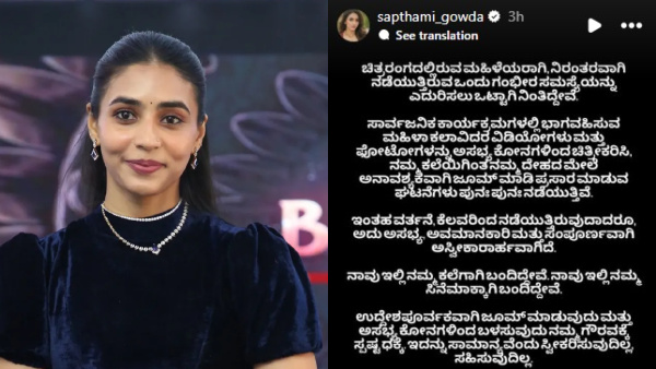 Sapthami Gowda raises her voice against indecent filming and disrespectful online content