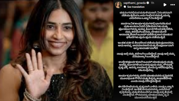 Sapthami Gowda started campaign against indecent vulgar camera angles on actress at public events