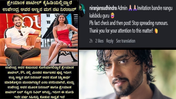 upendra-s-nephew-niranjan-sudhindra-slams-marriage-rumours-with-rcb-star-shreyanka-patil upendra-s-nephew-niranjan-sudhindra-slams-marriage-rumours-with-rcb-star-shreyanka-patil