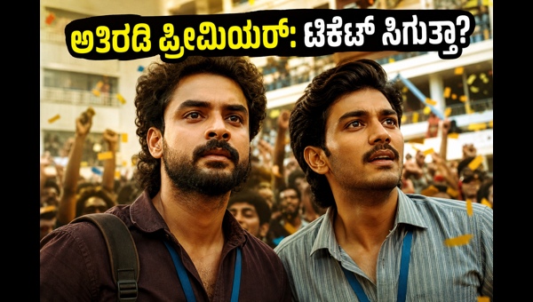 Athiradi Movie Paid Previews: Tovino Thomas and Basil Joseph's Campus Entertainer Hits Kerala and GCC Screens Today Ahead of May 14 Release