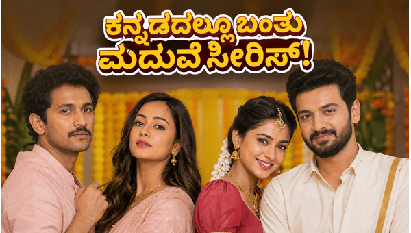 Cousins amp amp Kalyanams on JioHotstar Watch the New Malayalam Drama Series in Kannada Dubbed Version Released on May 29 2026