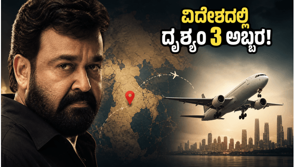 Drishyam 3 Box Office Collection Mohanlal s Film Crosses 100 Crores Globally in 2026 Check 9th Day Performance