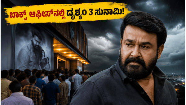 Drishyam 3 Box Office Collection Mohanlal s New Movie Creates History with Massive Opening and Record-Breaking Occupancy in 2026