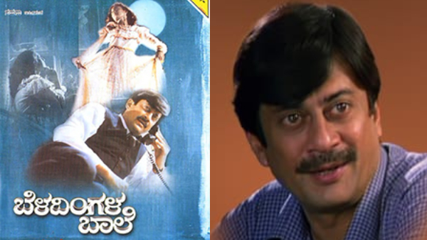 Why Should watch Ananth Nag  Suman Nagarkar starrer Kannada Movie Beladingala Baale
