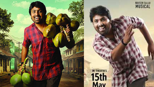 Naveen Sajju movie Lo Naveena doing good Mandya region here is 5 days box office collection Naveen Sajju movie Lo Naveena doing good Mandya region here is 5 days box office collection