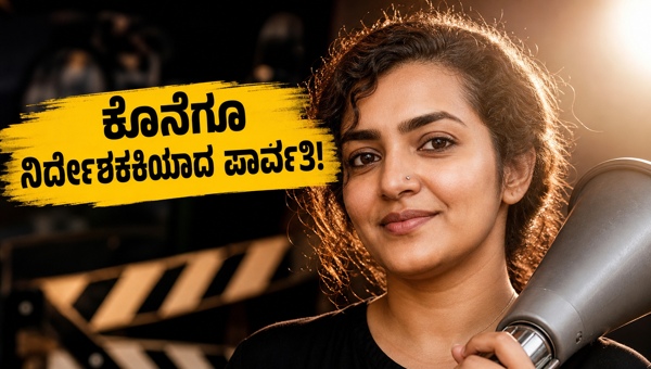 Parvathy Thiruvothu Directorial Debut Actress Finally Reveals Script Details After 5 Years of Hard Work