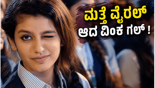 Priya Prakash Varrier Viral Reel The Wink Girl creates a massive sensation on social media again with her latest stylish look in 2026