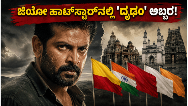 Dridam Movie OTT Release Shane Nigam s Suspense Thriller on JioHotstar in Kannada 2026 Dridam Movie OTT Release Shane Nigam s Suspense Thriller on JioHotstar in Kannada 2026
