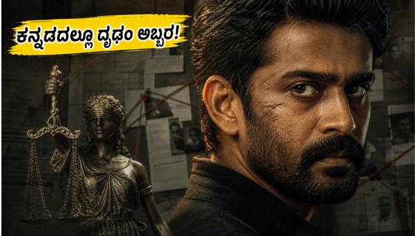 Dridam OTT Release Date Malayalam Crime Thriller Streaming on Jio Hotstar in Kannada and Other Languages Dridam OTT Release Date Malayalam Crime Thriller Streaming on Jio Hotstar in Kannada and Other Languages