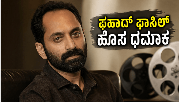 Fahadh Faasil Signs Major Two-Film Deal with Panorama Studios for 2027 Release Fahadh Faasil Signs Major Two-Film Deal with Panorama Studios for 2027 Release