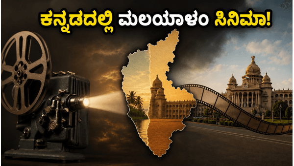 Malayalam OTT Movies in Kannada How to Watch Latest Releases in Bengaluru 2026 Streaming Guide Malayalam OTT Movies in Kannada How to Watch Latest Releases in Bengaluru 2026 Streaming Guide