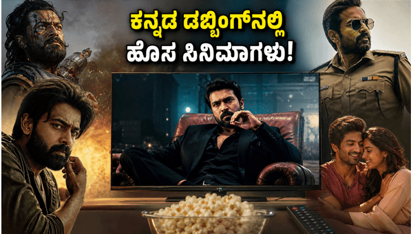 Malayalam OTT Releases June 2026 Best Movies Available in Kannada Dubbing