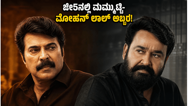 Patriot Movie OTT Release Mammootty and Mohanlal Starrer Streaming on ZEE5 from June 5 2026