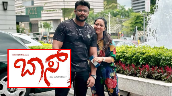 Vijayalakshmi Darshan moves high court against Boss Movie Release on June 19th Vijayalakshmi Darshan moves high court against Boss Movie Release on June 19th