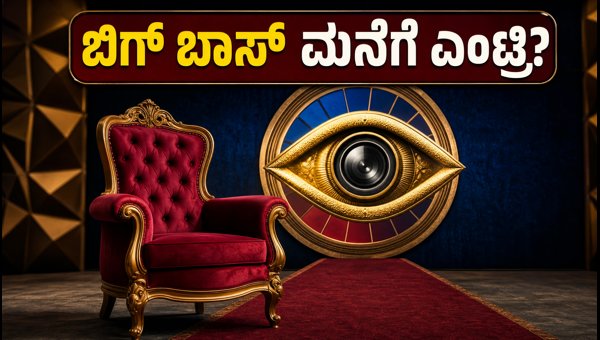 Bigg Boss Kannada 13 Auditions 2026: Complete Guide to Dates, Locations, and Essential Documents Bigg Boss Kannada 13 Auditions 2026: Complete Guide to Dates, Locations, and Essential Documents