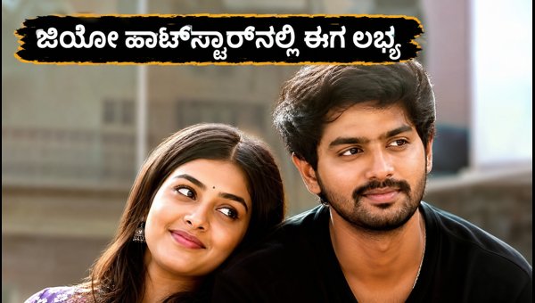 Chinna Chinna Aasai Movie Streaming on JioHotstar: Watch Indrans and Madhoo's Emotional Drama in Kannada (2026)