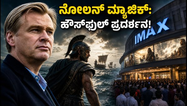 Christopher Nolan's The Odyssey Box Office: Bengaluru IMAX Shows Sold Out in 2026 Christopher Nolan's The Odyssey Box Office: Bengaluru IMAX Shows Sold Out in 2026
